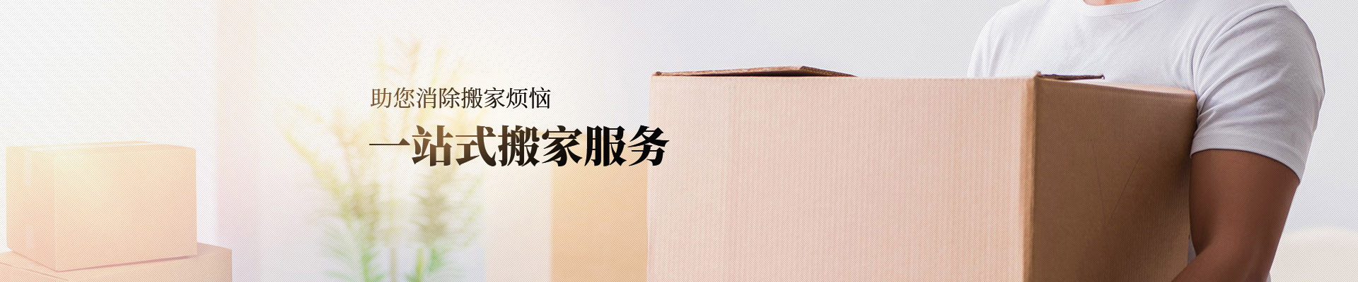 松山湖搬迁公司